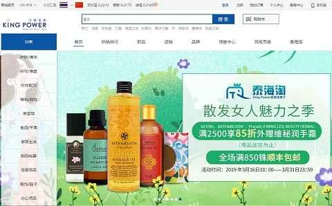 キングパワー免税店タイランドの中国語ウェブサイト