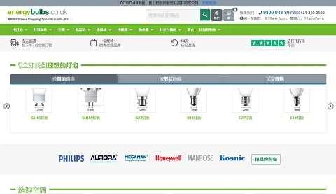 有名な英国の照明ブランド、energybulbs.co.uk。