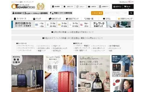 トラベラーストア公式サイト - 日本のスーツケースショッピングサイト