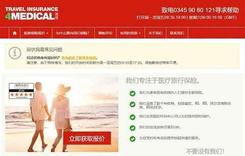 トラベルインシュアランス4メディカル（TI4M） - 英国の旅行保険プロバイダー