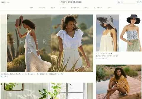 アンソロポロジージャパン公式サイト
