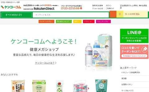 ケンコー 日本のドラッグストア スキンケア ウェブサイト