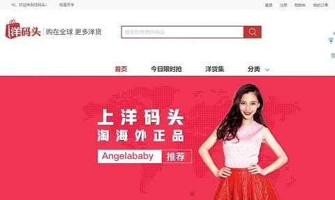 中国の海外ショッピングプラットフォーム「楊麻頭」公式サイト