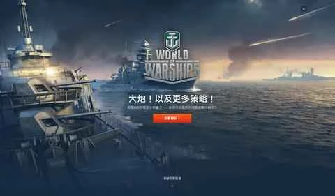 World of Warships アジア公式サイト