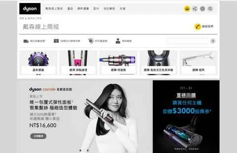 ダイソン台湾公式ウェブサイト