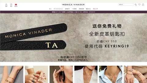 英国のジュエリーブランド、モニカ・ヴィナダーのウェブサイト