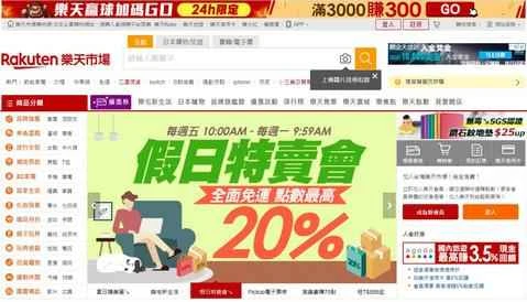 楽天台湾公式サイト