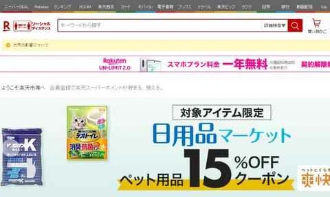 楽天ジャパン公式サイト