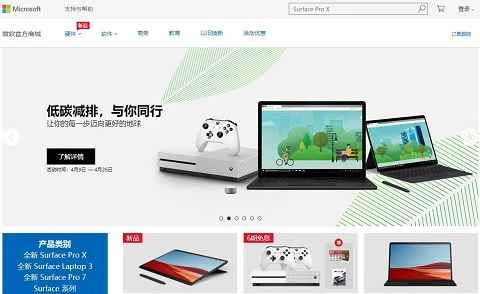 Microsoft Store 中国語公式サイト
