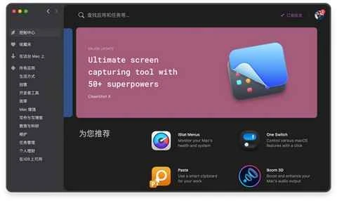 Setapp 中国語公式サイト: 高品質な Mac および iOS ソフトウェアのコレクション