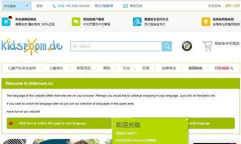 Kidsroom.de は、赤ちゃんや幼児向けの製品を販売するドイツのオンライン ストアの公式中国語ウェブサイトです。
