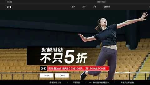 アメリカのスポーツウェアブランド「アンダーアーマー」の公式中国語ウェブサイト - 1ページ目 Under Armour安德玛 美国体育运动装备品牌中文官网 第1张