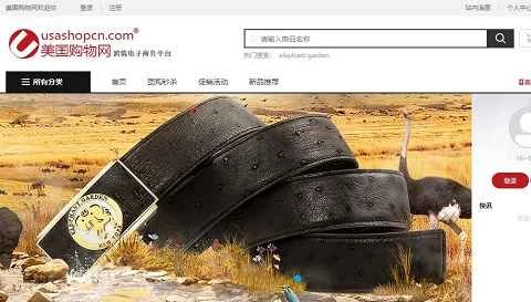 米国ショッピングウェブサイト - 越境ECプラットフォーム - ページ1 美国购物网 跨境电子商务平台 第1张