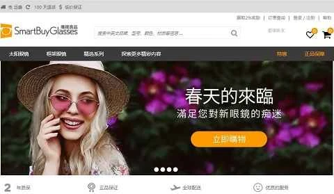 SmartBuyGlasses 中国語公式サイト