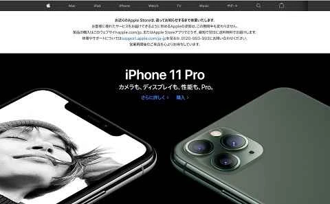 Apple Japan公式サイト