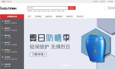 美容およびスキンケア製品を扱うヨーロッパの大手オンライン小売業者、Beautinow。