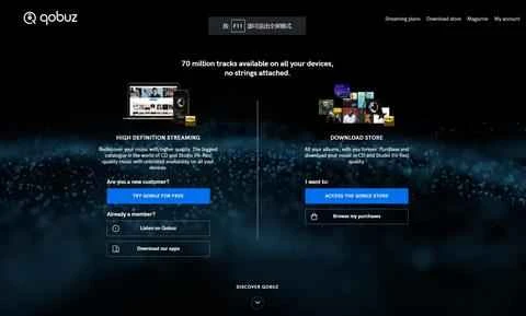米国の高品質音楽ダウンロードサービスプロバイダー、Qobuz。