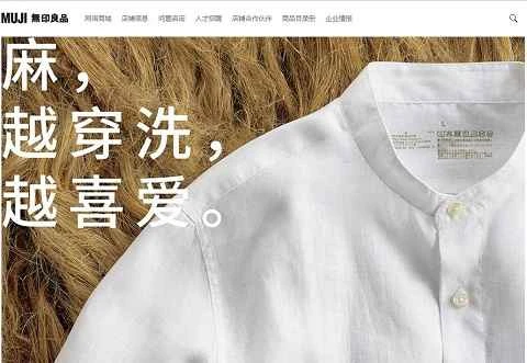 無印良品 中国公式サイト