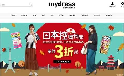 MyDress香港オンラインショッピングプラットフォーム