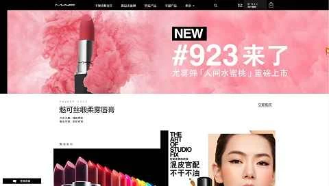 MACコスメティックス米国ウェブサイト