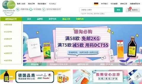 ディスカウント-Apotheke DC ドイツ語オンライン薬局中国語ウェブサイト