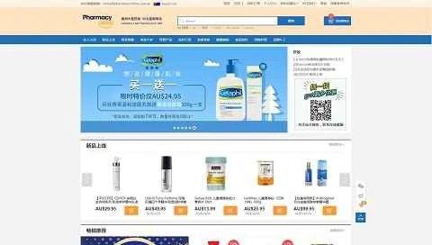 Pharmacy Online、オーストラリアの薬局中国語ウェブサイト