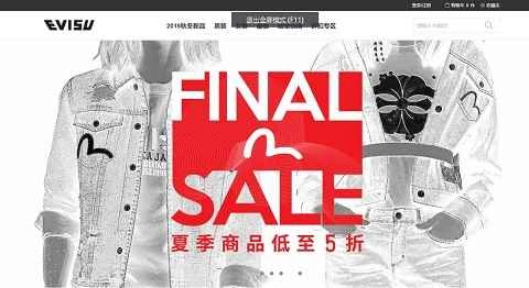 Evisu (惠美寿) ブランド中国語公式サイト