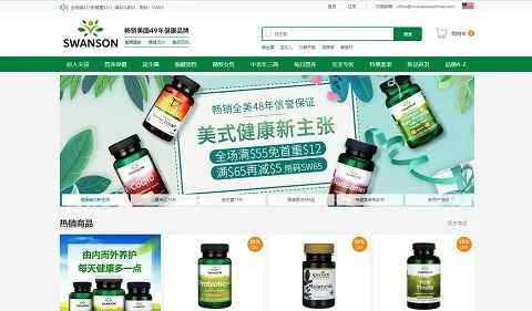 スワンソンビタミンの中国語公式サイト、米国のスワンソン健康サプリメント割引ウェブサイト