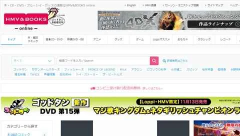 HMVジャパン公式サイト、音楽、DVD、コンピュータゲームの小売ウェブサイト