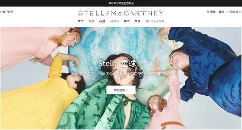 ステラ・マッカートニーのファッションブランドの中国語ウェブサイト